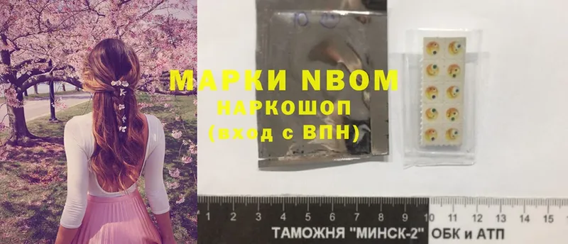 Марки N-bome 1,5мг  Закаменск 